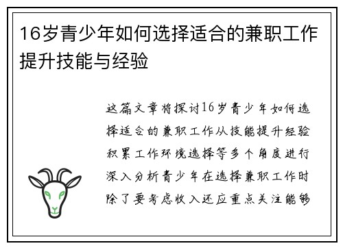 16岁青少年如何选择适合的兼职工作提升技能与经验