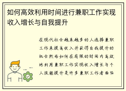 如何高效利用时间进行兼职工作实现收入增长与自我提升