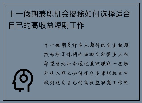 十一假期兼职机会揭秘如何选择适合自己的高收益短期工作