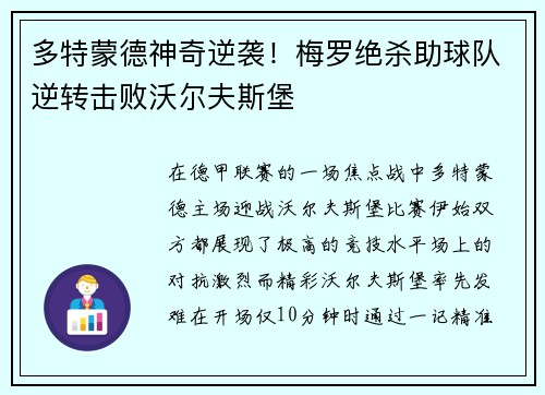 多特蒙德神奇逆袭！梅罗绝杀助球队逆转击败沃尔夫斯堡