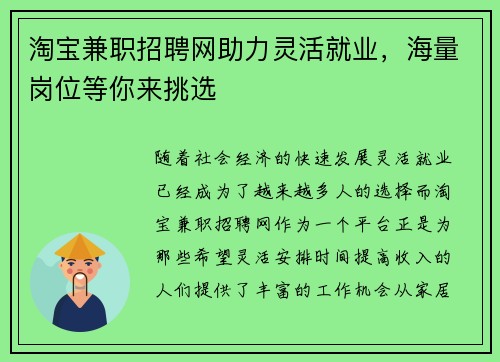 淘宝兼职招聘网助力灵活就业，海量岗位等你来挑选