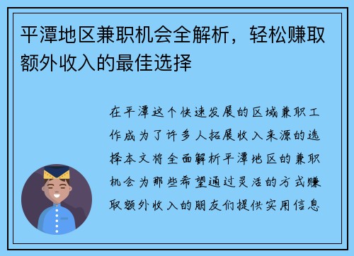 平潭地区兼职机会全解析，轻松赚取额外收入的最佳选择