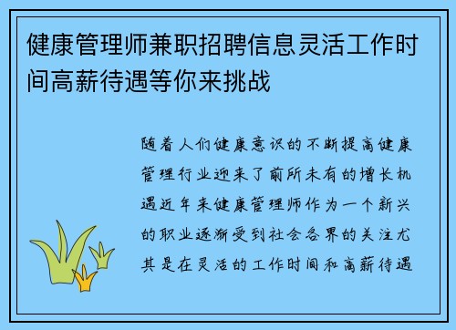 健康管理师兼职招聘信息灵活工作时间高薪待遇等你来挑战