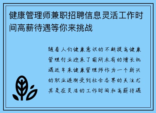 健康管理师兼职招聘信息灵活工作时间高薪待遇等你来挑战