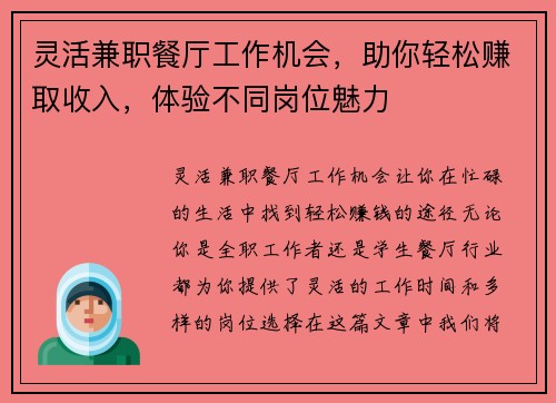 灵活兼职餐厅工作机会，助你轻松赚取收入，体验不同岗位魅力