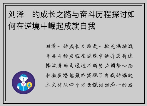 刘泽一的成长之路与奋斗历程探讨如何在逆境中崛起成就自我