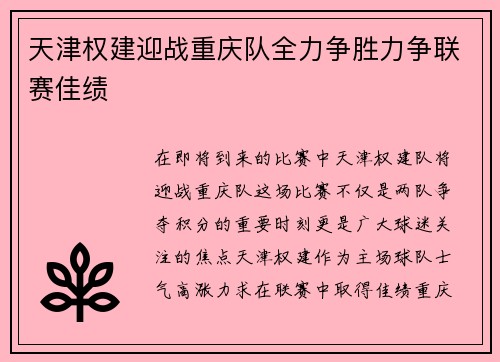 天津权建迎战重庆队全力争胜力争联赛佳绩