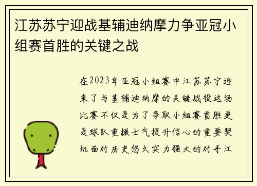 江苏苏宁迎战基辅迪纳摩力争亚冠小组赛首胜的关键之战