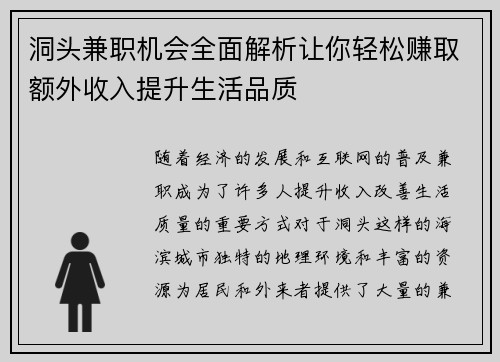 洞头兼职机会全面解析让你轻松赚取额外收入提升生活品质