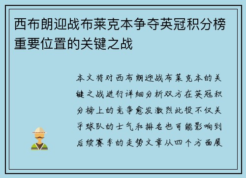 西布朗迎战布莱克本争夺英冠积分榜重要位置的关键之战