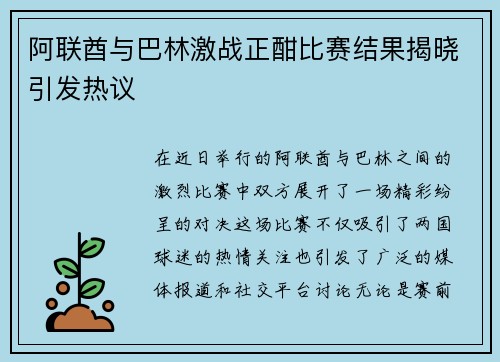 阿联酋与巴林激战正酣比赛结果揭晓引发热议