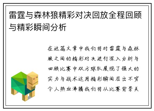 雷霆与森林狼精彩对决回放全程回顾与精彩瞬间分析