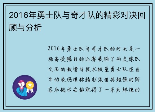 2016年勇士队与奇才队的精彩对决回顾与分析