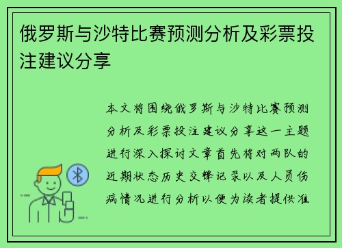 俄罗斯与沙特比赛预测分析及彩票投注建议分享
