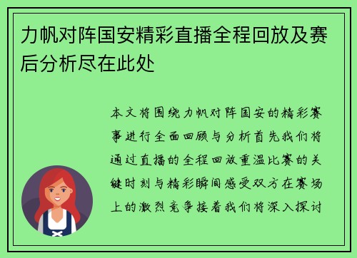 力帆对阵国安精彩直播全程回放及赛后分析尽在此处
