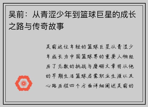 吴前：从青涩少年到篮球巨星的成长之路与传奇故事