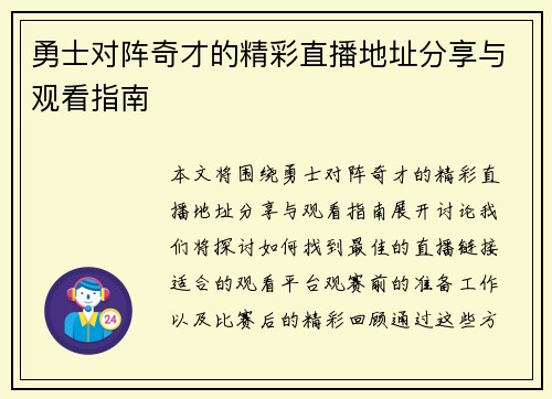 勇士对阵奇才的精彩直播地址分享与观看指南