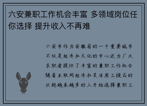六安兼职工作机会丰富 多领域岗位任你选择 提升收入不再难