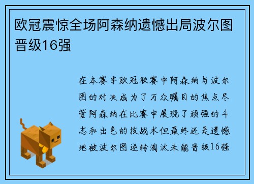 欧冠震惊全场阿森纳遗憾出局波尔图晋级16强