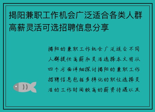 揭阳兼职工作机会广泛适合各类人群高薪灵活可选招聘信息分享