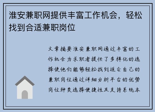 淮安兼职网提供丰富工作机会，轻松找到合适兼职岗位