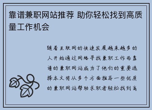 靠谱兼职网站推荐 助你轻松找到高质量工作机会