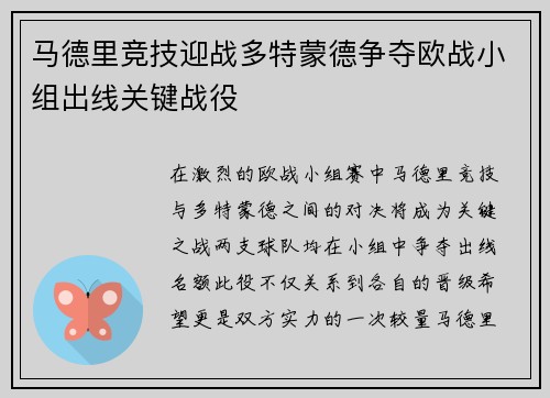 马德里竞技迎战多特蒙德争夺欧战小组出线关键战役