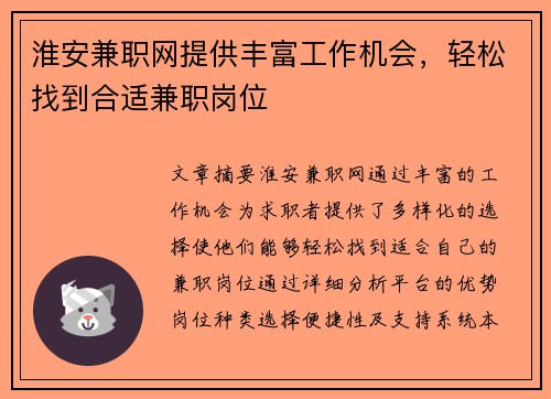 淮安兼职网提供丰富工作机会，轻松找到合适兼职岗位