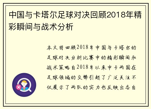中国与卡塔尔足球对决回顾2018年精彩瞬间与战术分析