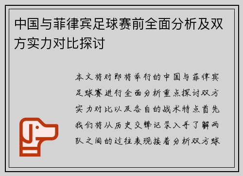 中国与菲律宾足球赛前全面分析及双方实力对比探讨