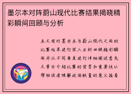 墨尔本对阵蔚山现代比赛结果揭晓精彩瞬间回顾与分析