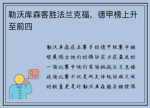 勒沃库森客胜法兰克福，德甲榜上升至前四