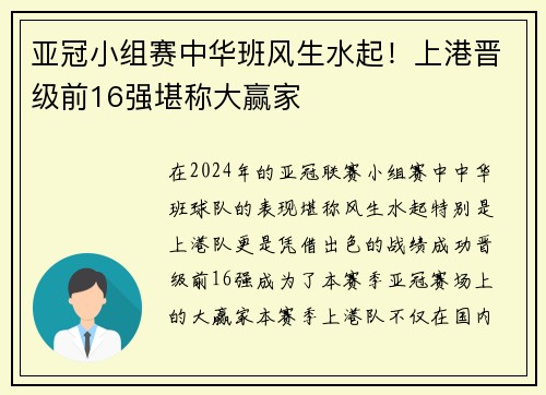 亚冠小组赛中华班风生水起！上港晋级前16强堪称大赢家