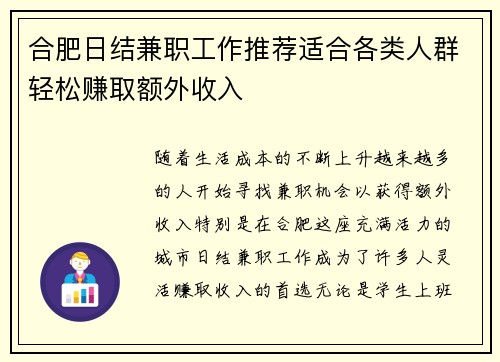 合肥日结兼职工作推荐适合各类人群轻松赚取额外收入