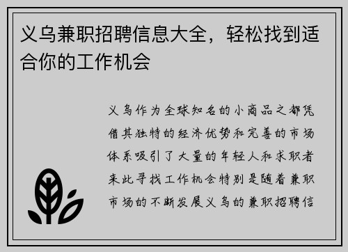 义乌兼职招聘信息大全，轻松找到适合你的工作机会