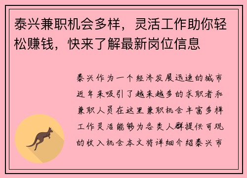 泰兴兼职机会多样，灵活工作助你轻松赚钱，快来了解最新岗位信息