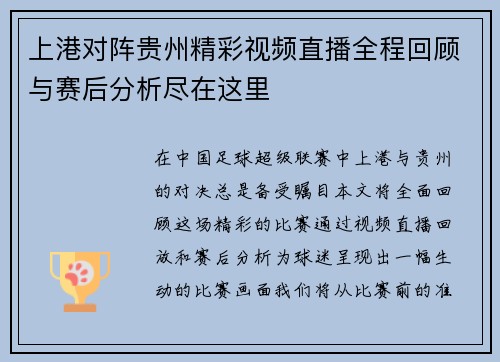 上港对阵贵州精彩视频直播全程回顾与赛后分析尽在这里