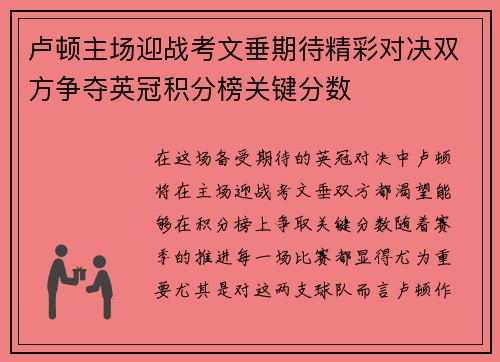 卢顿主场迎战考文垂期待精彩对决双方争夺英冠积分榜关键分数