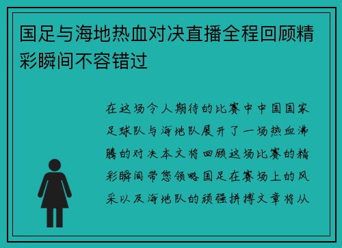 国足与海地热血对决直播全程回顾精彩瞬间不容错过