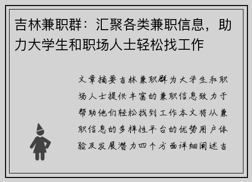 吉林兼职群：汇聚各类兼职信息，助力大学生和职场人士轻松找工作