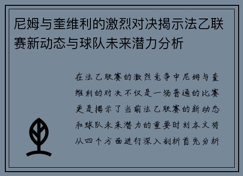 尼姆与奎维利的激烈对决揭示法乙联赛新动态与球队未来潜力分析