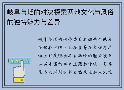 岐阜与坻的对决探索两地文化与风俗的独特魅力与差异
