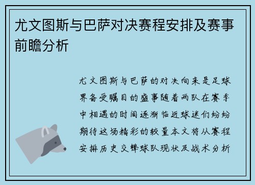 尤文图斯与巴萨对决赛程安排及赛事前瞻分析