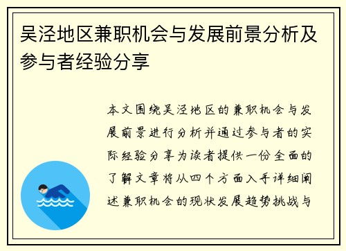 吴泾地区兼职机会与发展前景分析及参与者经验分享