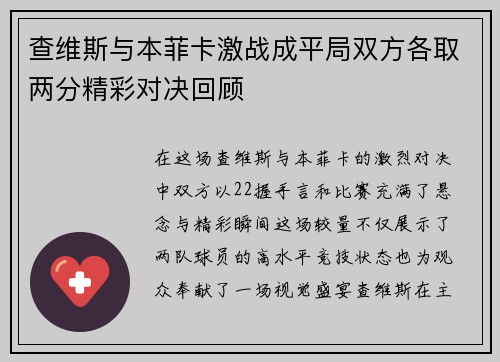 查维斯与本菲卡激战成平局双方各取两分精彩对决回顾