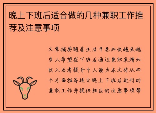 晚上下班后适合做的几种兼职工作推荐及注意事项