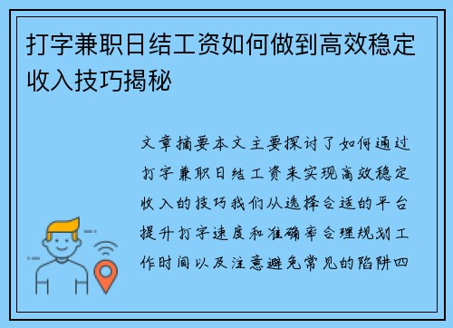 打字兼职日结工资如何做到高效稳定收入技巧揭秘