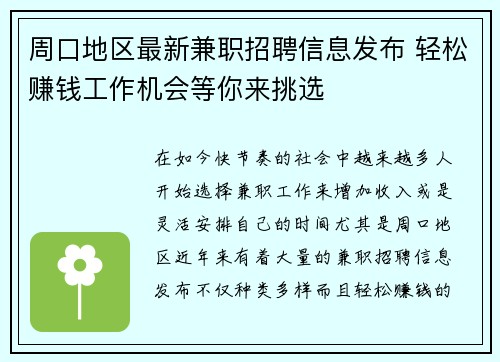 周口地区最新兼职招聘信息发布 轻松赚钱工作机会等你来挑选