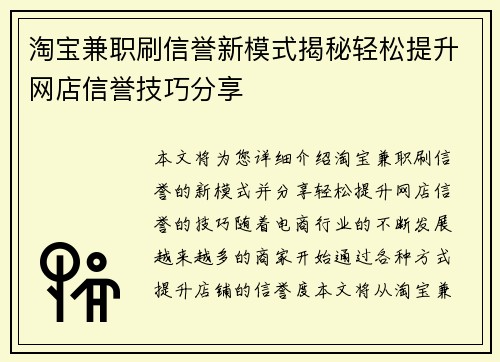 淘宝兼职刷信誉新模式揭秘轻松提升网店信誉技巧分享