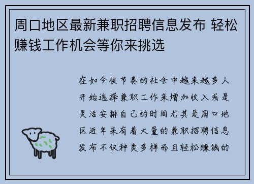 周口地区最新兼职招聘信息发布 轻松赚钱工作机会等你来挑选